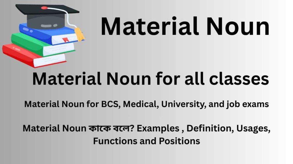Material Noun কাকে বলে?