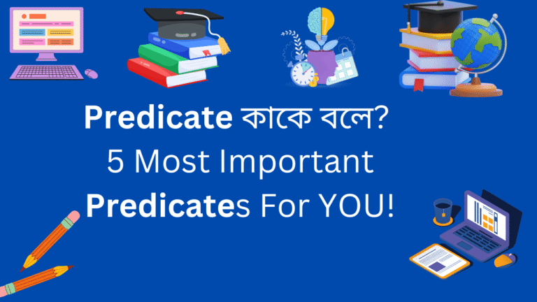 Predicate কাকে বলে? 5 Most Important Predicates For YOU!